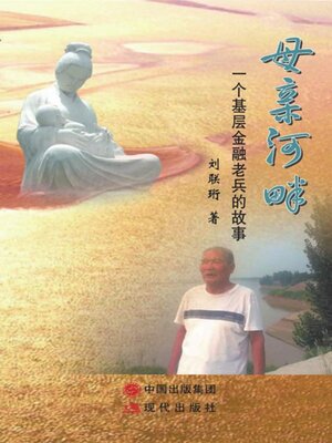 cover image of 母亲河畔